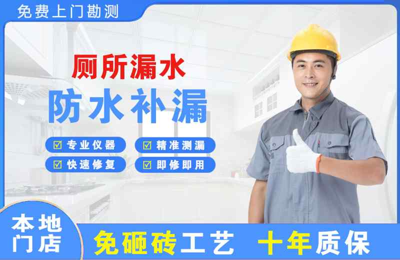 新荣厕所漏水维修